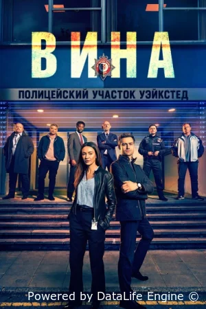 Вина смотреть онлайн сериал 1 сезон бесплатно в HD